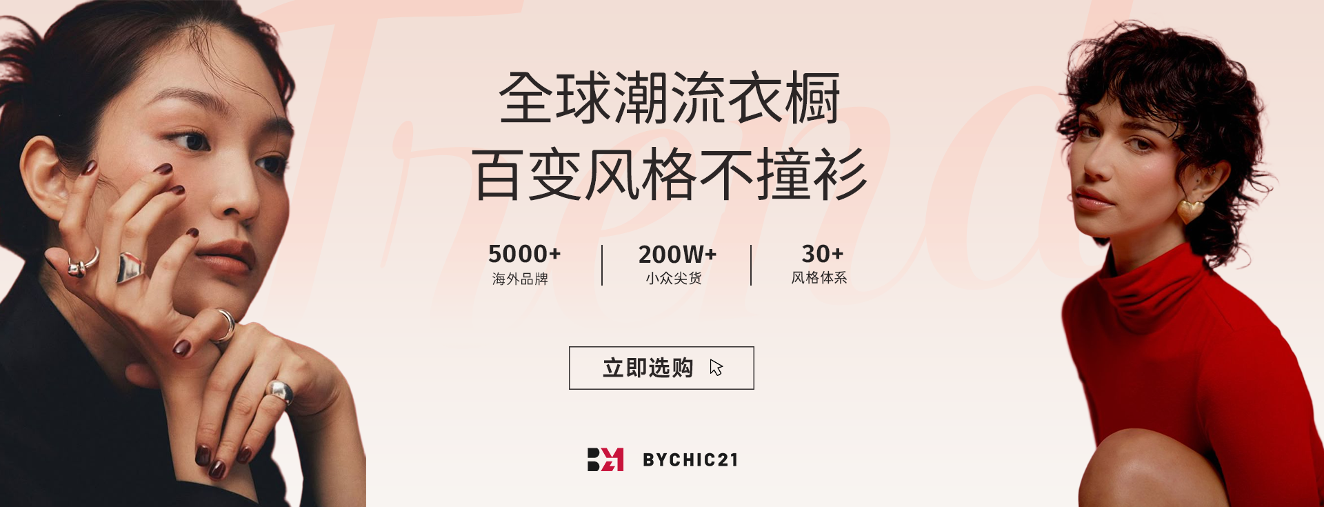https://bychic21.com/zh/deals
